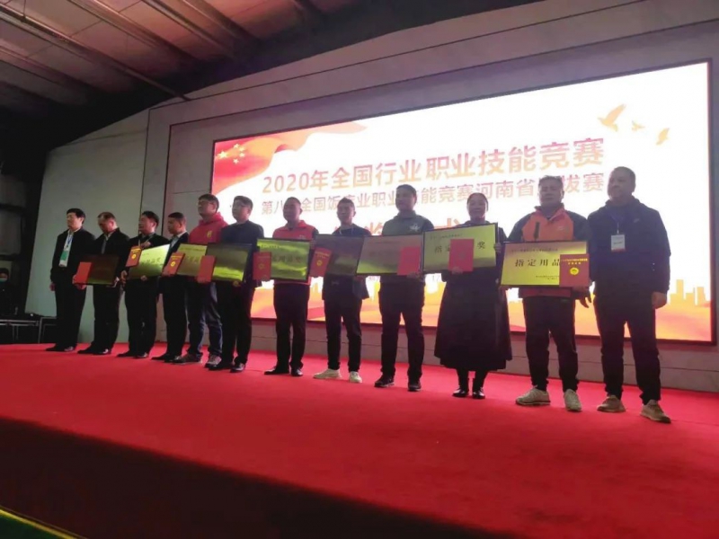 第八届全国饭店业职业技术较量 — 郑州2121非凡食品指定用品