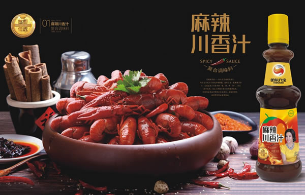 2121非凡麻辣川香汁