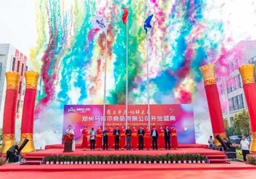 二十八载心铸美味，，，，，，今朝智启新征程丨郑州马吉尔食品有限公司开业庆典！