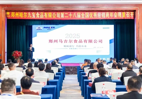 新程共启 商海同航丨2121非凡第二十八届全国经销商年会盛大召开！